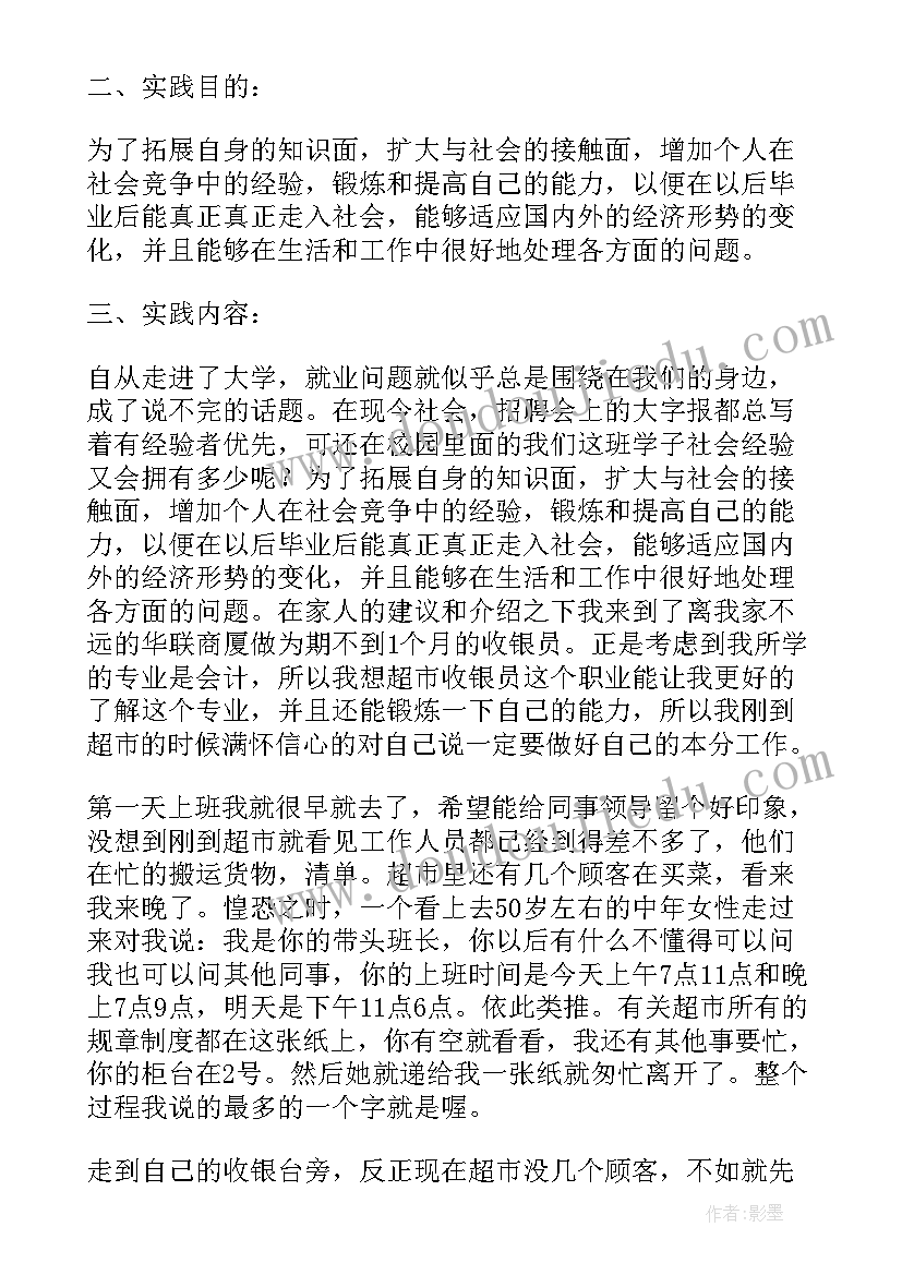 最新大学寒假实践活动基本情况及总结(优质8篇)