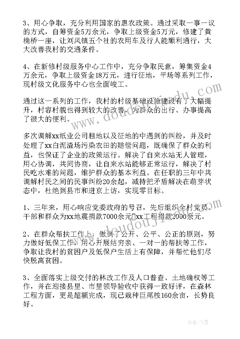 最新村组干部述职报告(汇总10篇)