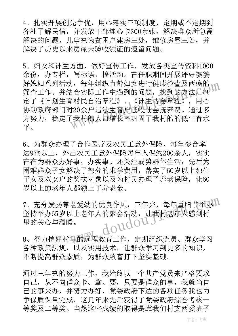 最新村组干部述职报告(汇总10篇)