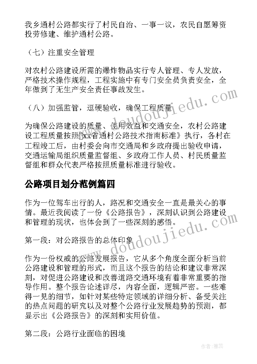 最新公路项目划分范例 公路报告心得体会(实用5篇)