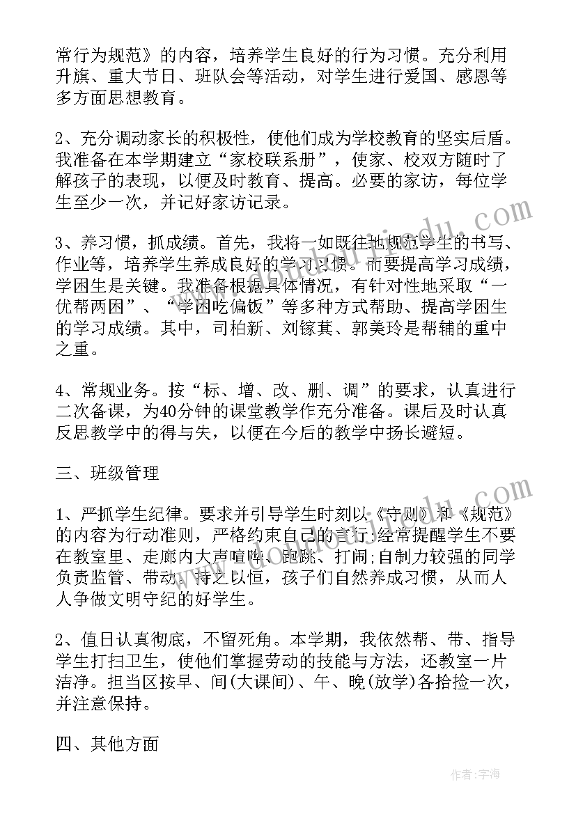 2023年新教师学期个人规划(优秀7篇)