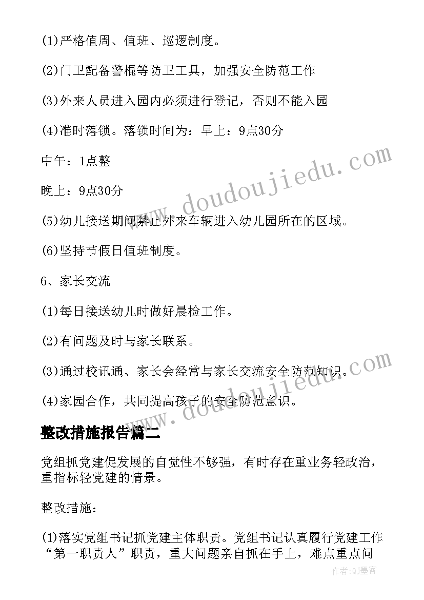 2023年整改措施报告(模板7篇)