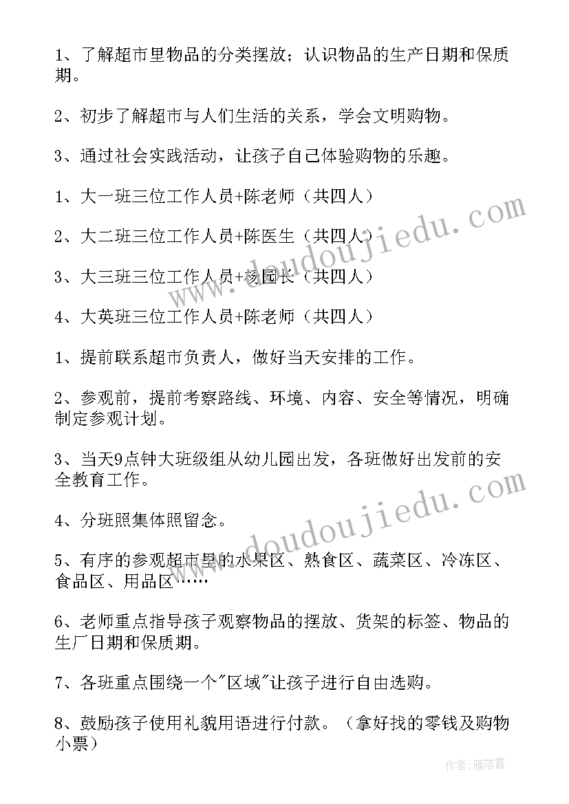 幼儿逛超市 幼儿园超市区域活动方案(汇总5篇)