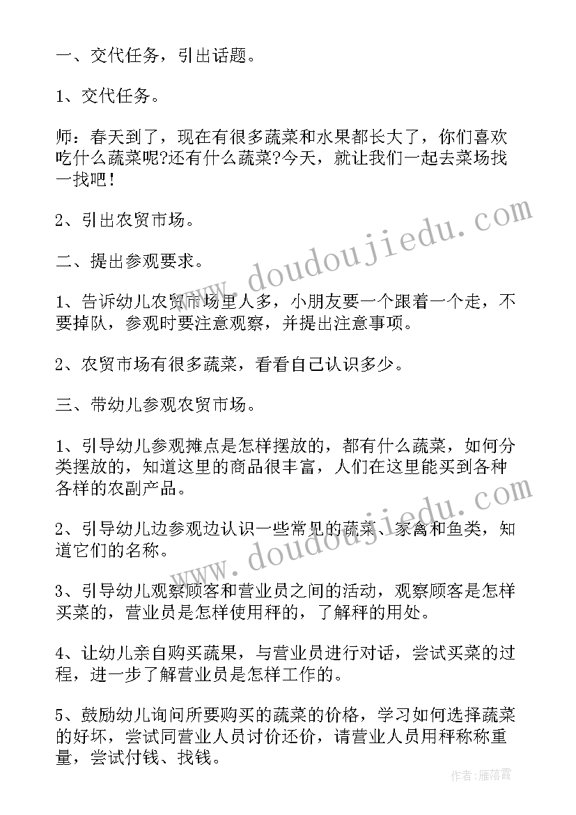 幼儿逛超市 幼儿园超市区域活动方案(汇总5篇)