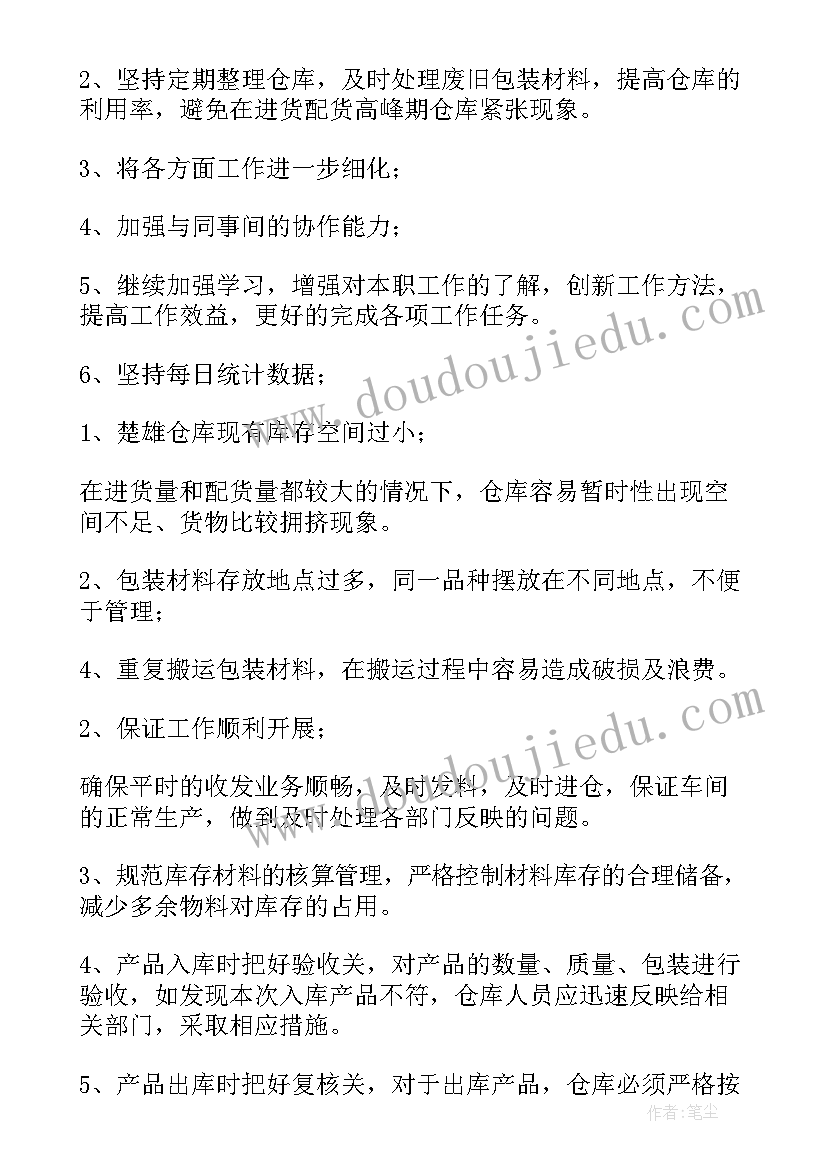 仓库普通员工述职报告(大全9篇)