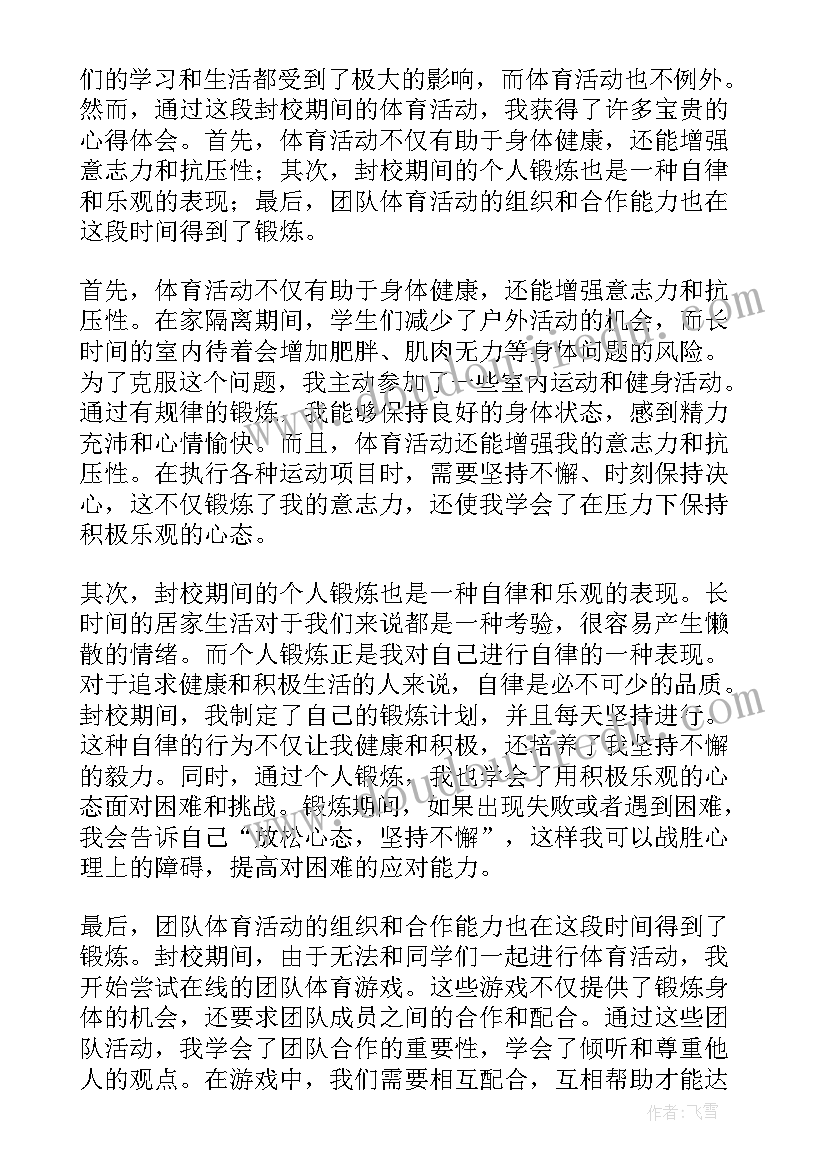 最新中班体育灵活的小老鼠 体育活动方案(模板6篇)