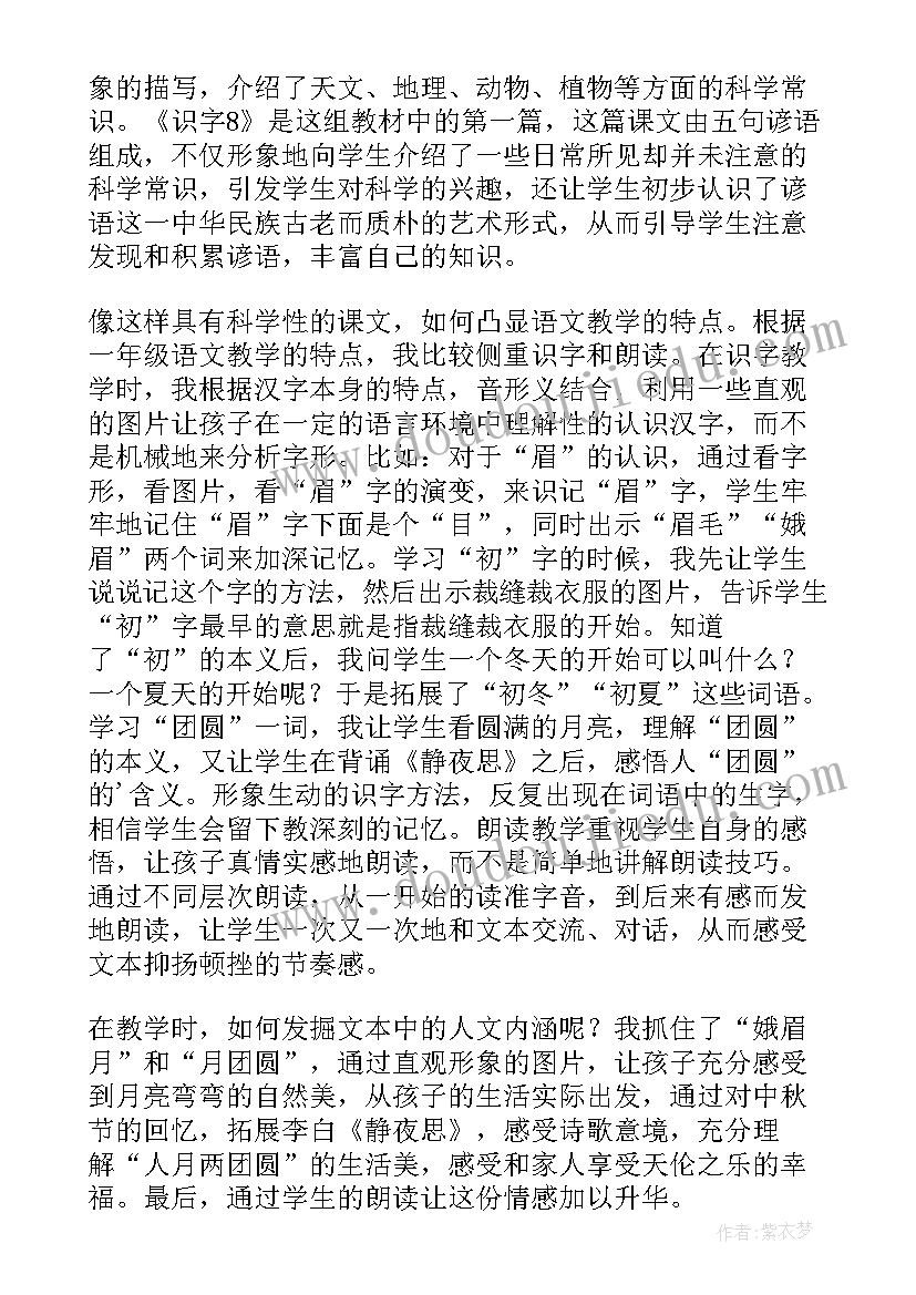 最新姓氏歌教学反思优点与不足 识字教学反思(大全7篇)