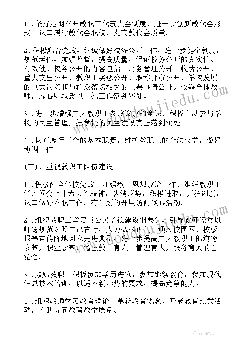 最新小学工会与学校结对计划 小学学校工会工作计划(通用5篇)