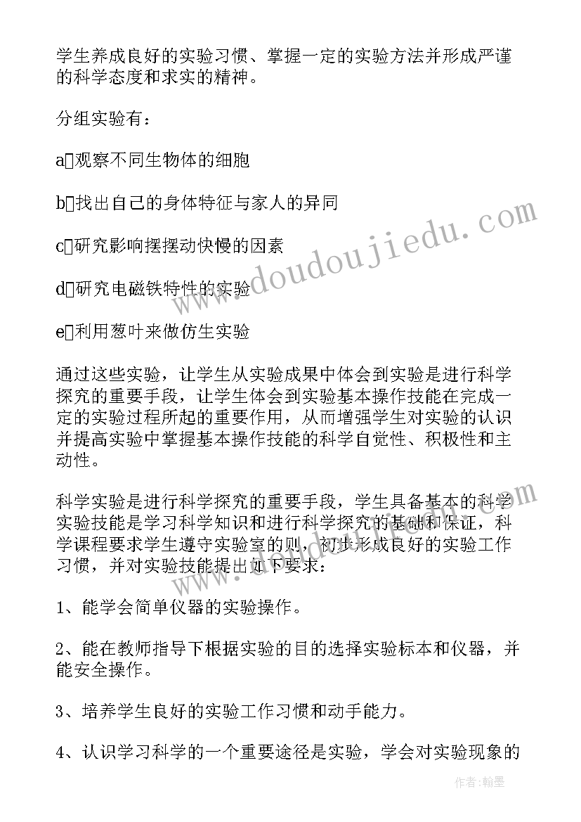 最新小学科学教学计划具体措施(实用8篇)