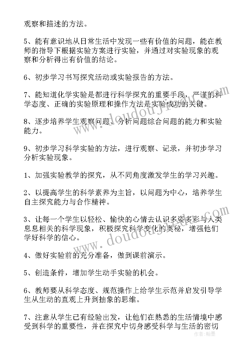 最新小学科学教学计划具体措施(实用8篇)