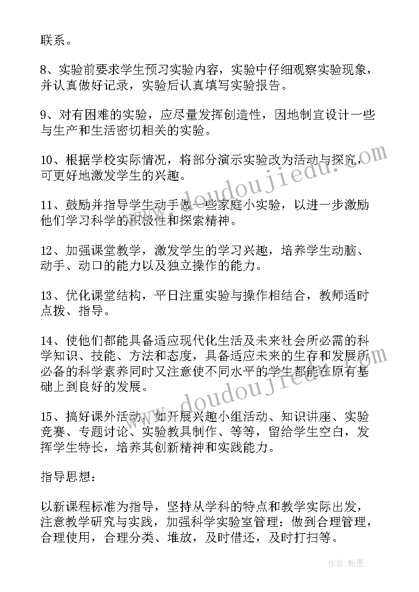 最新小学科学教学计划具体措施(实用8篇)