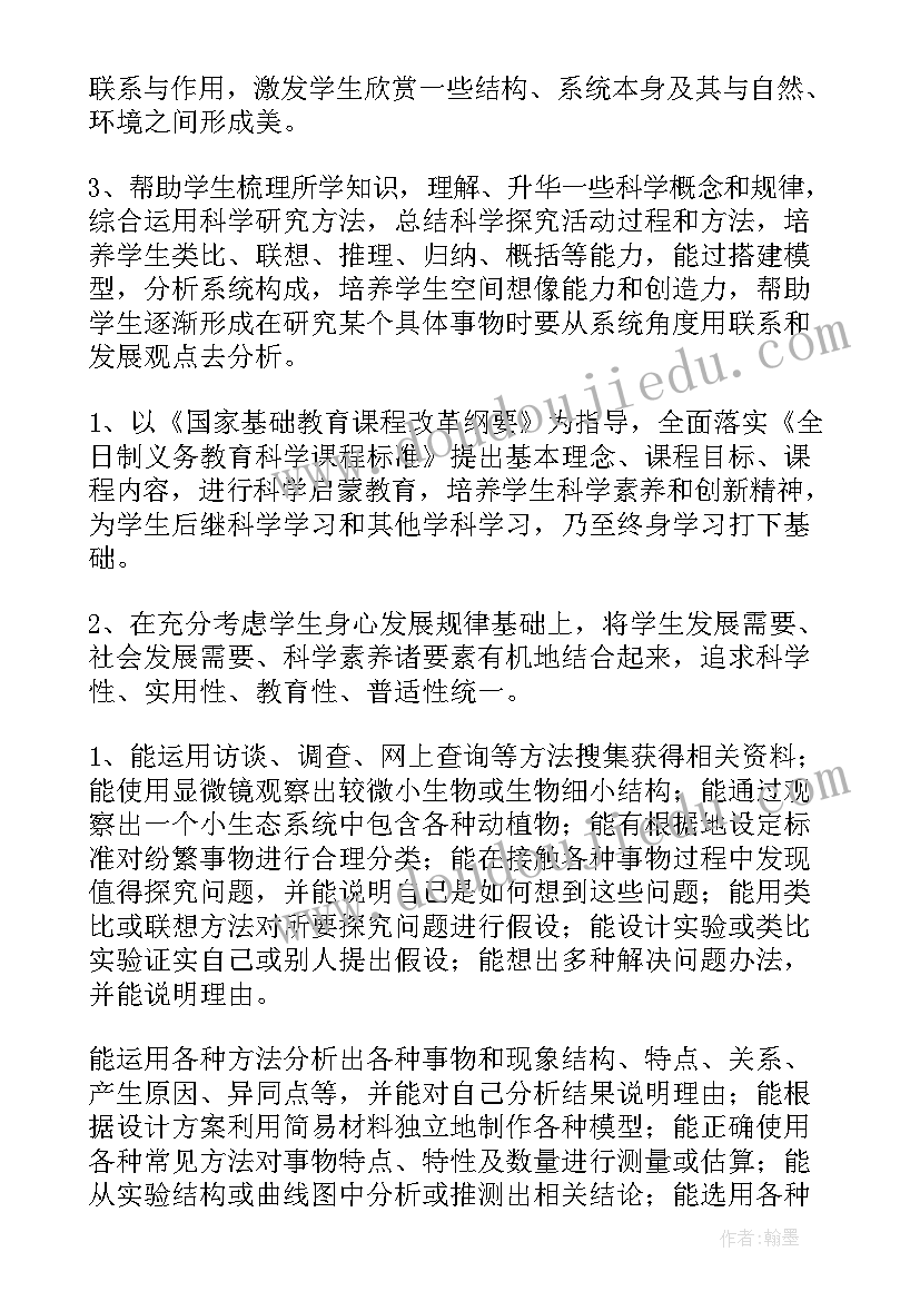 最新小学科学教学计划具体措施(实用8篇)