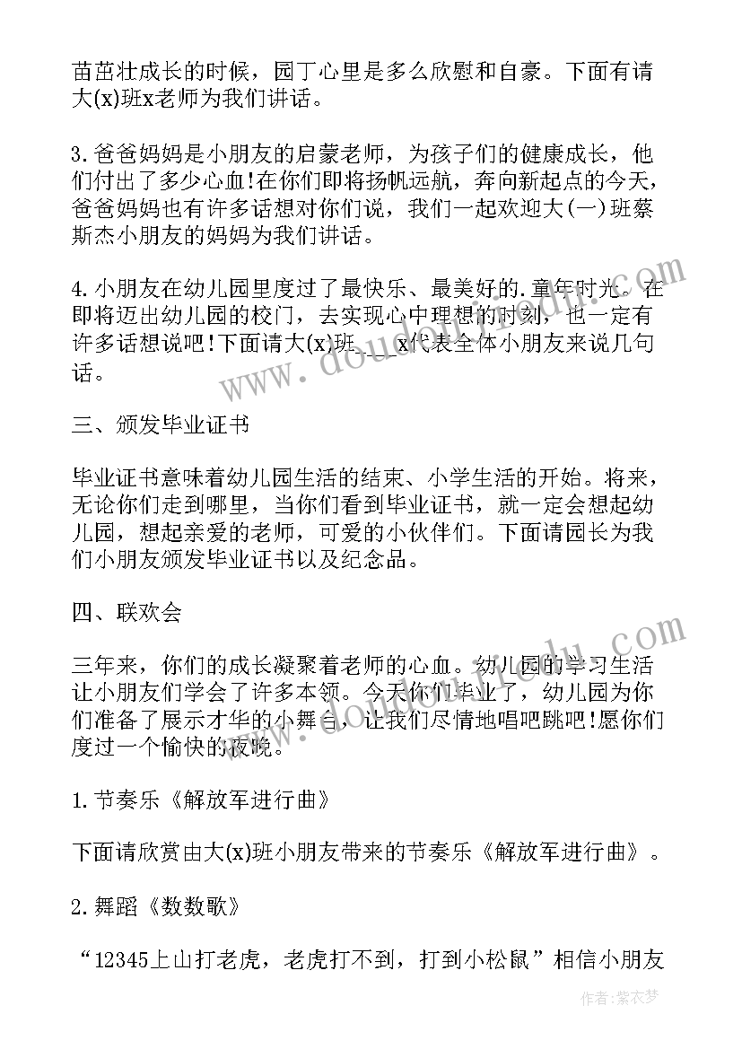 2023年幼儿园毕业典礼幼儿主持词(优秀5篇)