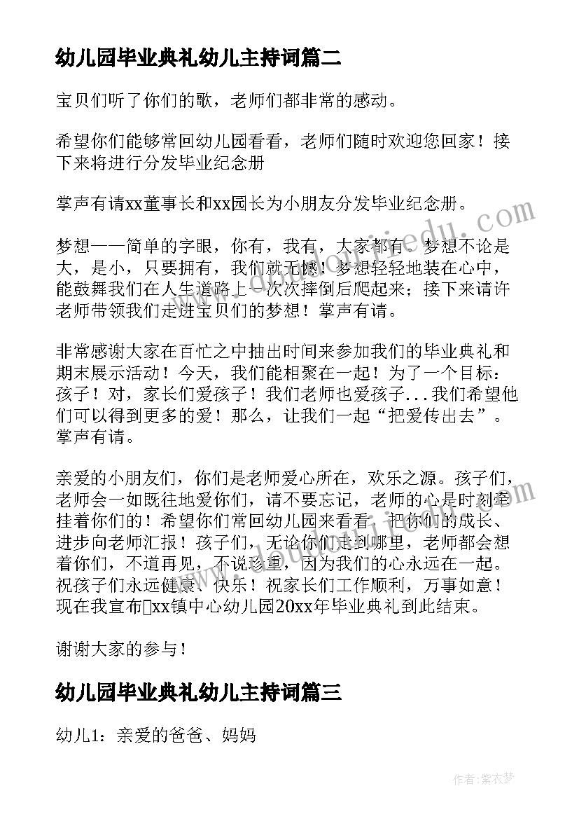 2023年幼儿园毕业典礼幼儿主持词(优秀5篇)