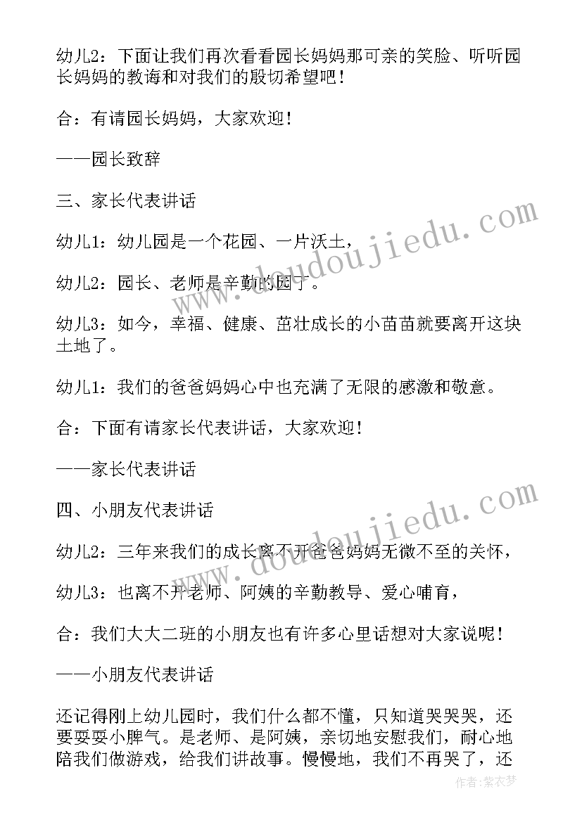 2023年幼儿园毕业典礼幼儿主持词(优秀5篇)