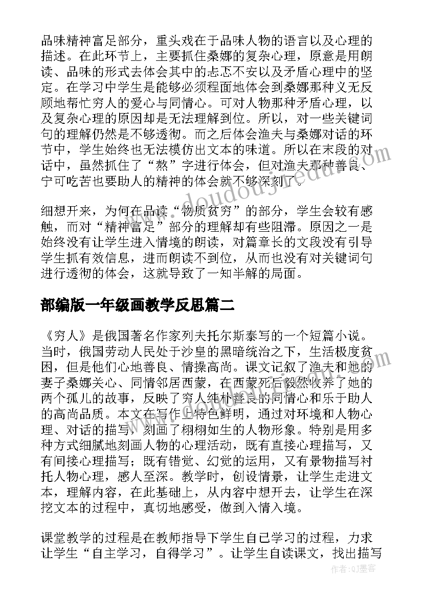 部编版一年级画教学反思(实用10篇)