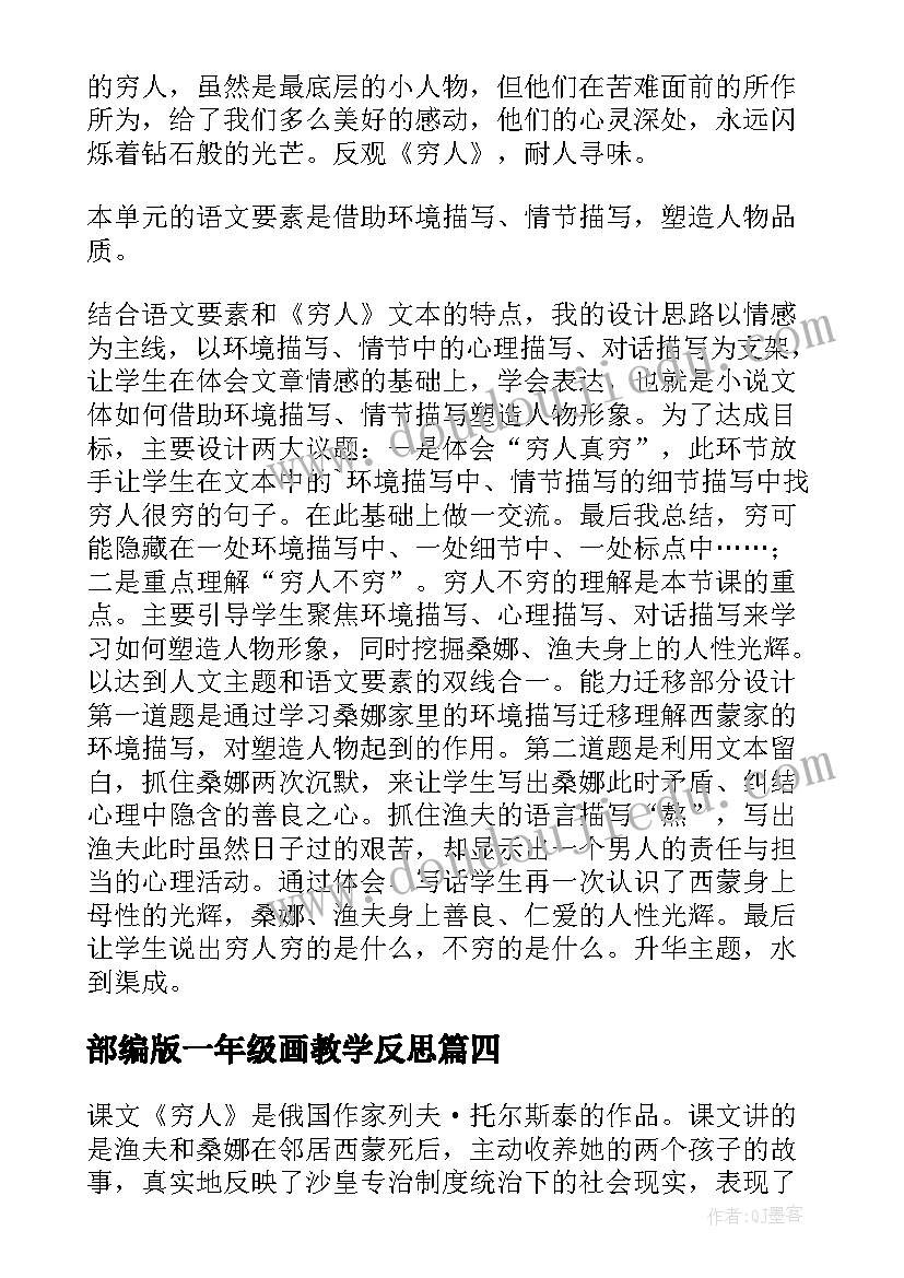 部编版一年级画教学反思(实用10篇)