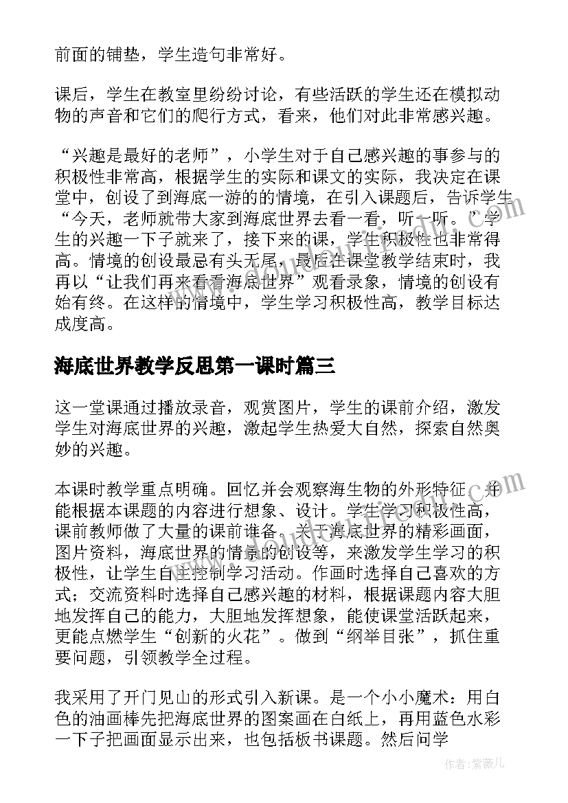 海底世界教学反思第一课时(实用5篇)