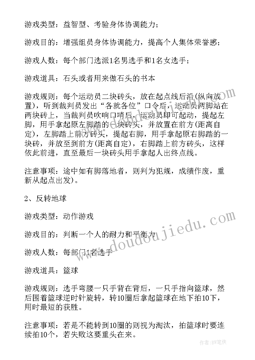 2023年亲子趣味活动目的 亲子趣味运动会活动方案(大全6篇)