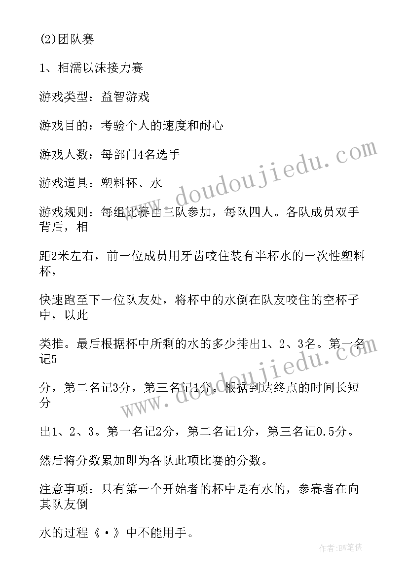 2023年亲子趣味活动目的 亲子趣味运动会活动方案(大全6篇)