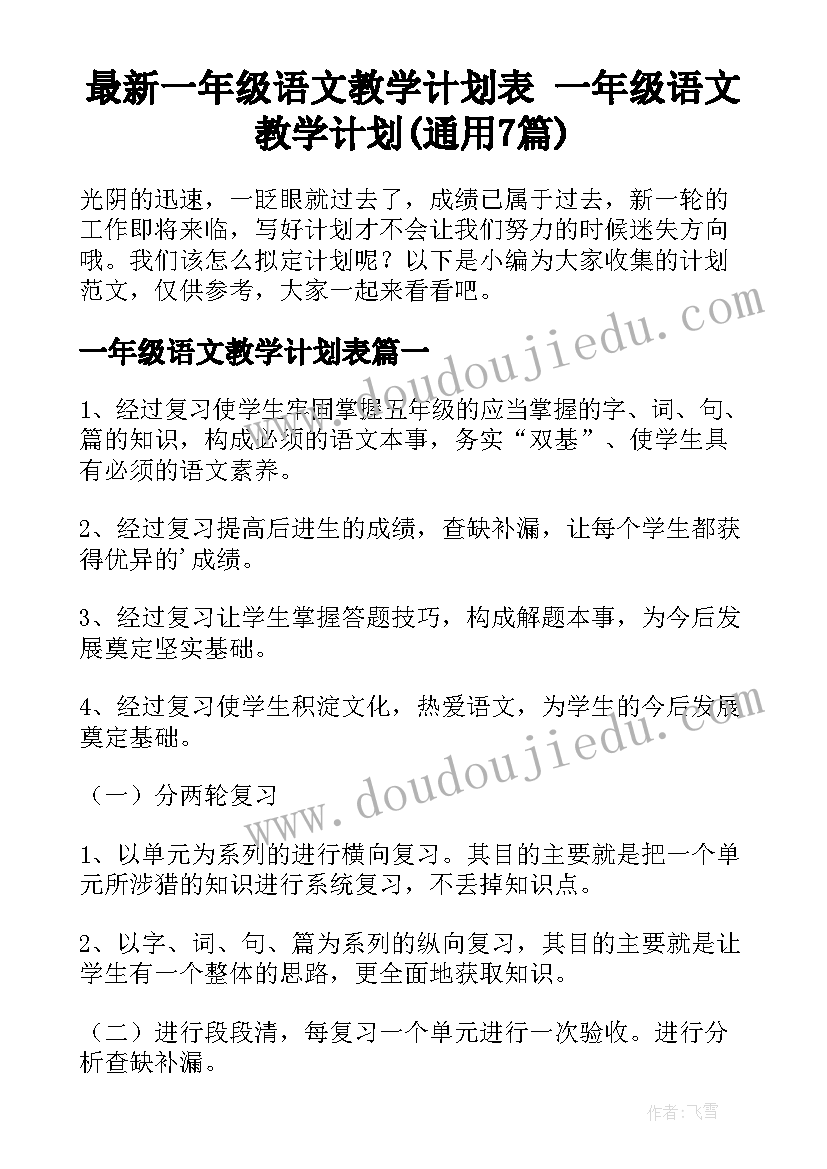 最新春季学期升旗仪式主持词 幼儿园春季开学升旗仪式幼儿主持词(大全6篇)