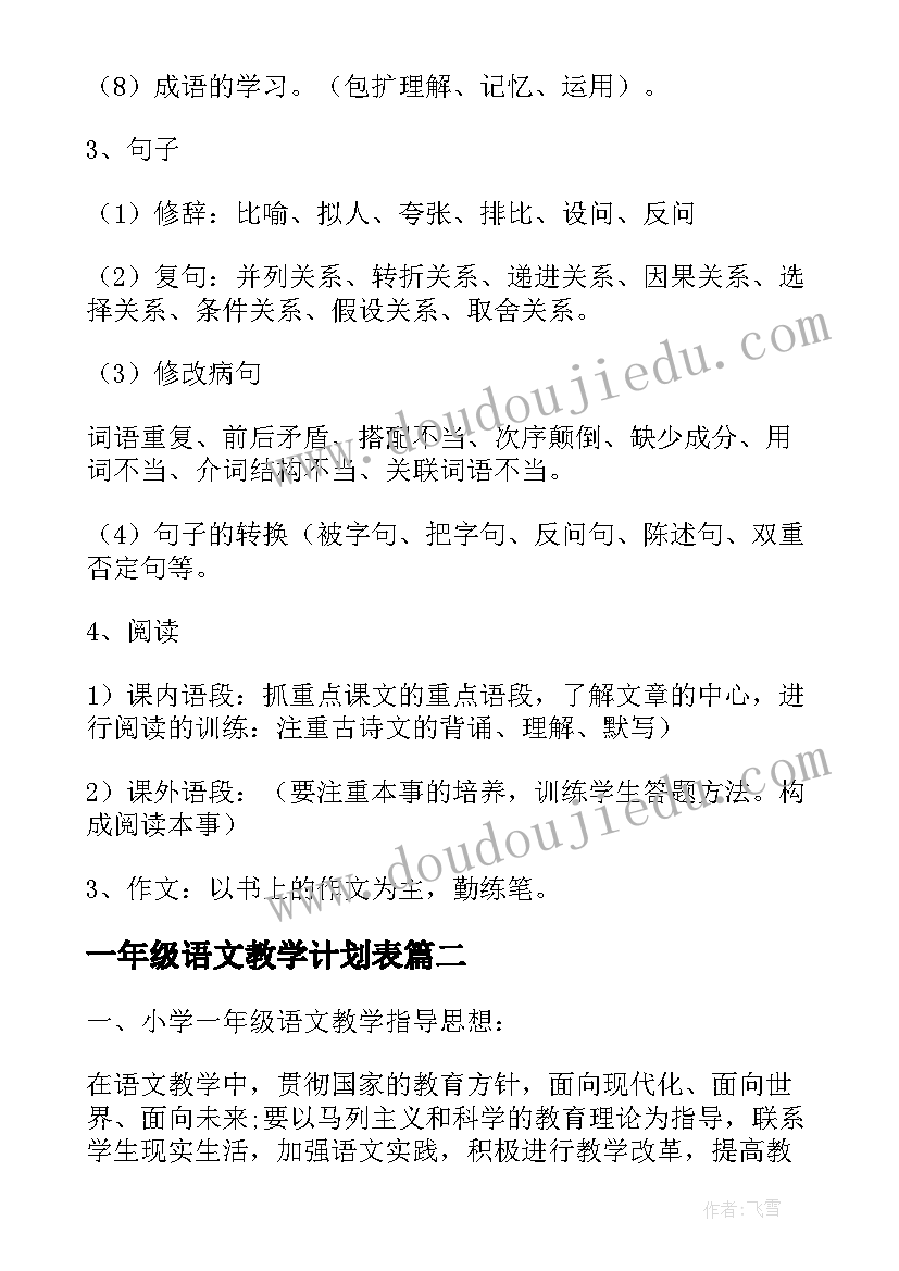 最新春季学期升旗仪式主持词 幼儿园春季开学升旗仪式幼儿主持词(大全6篇)