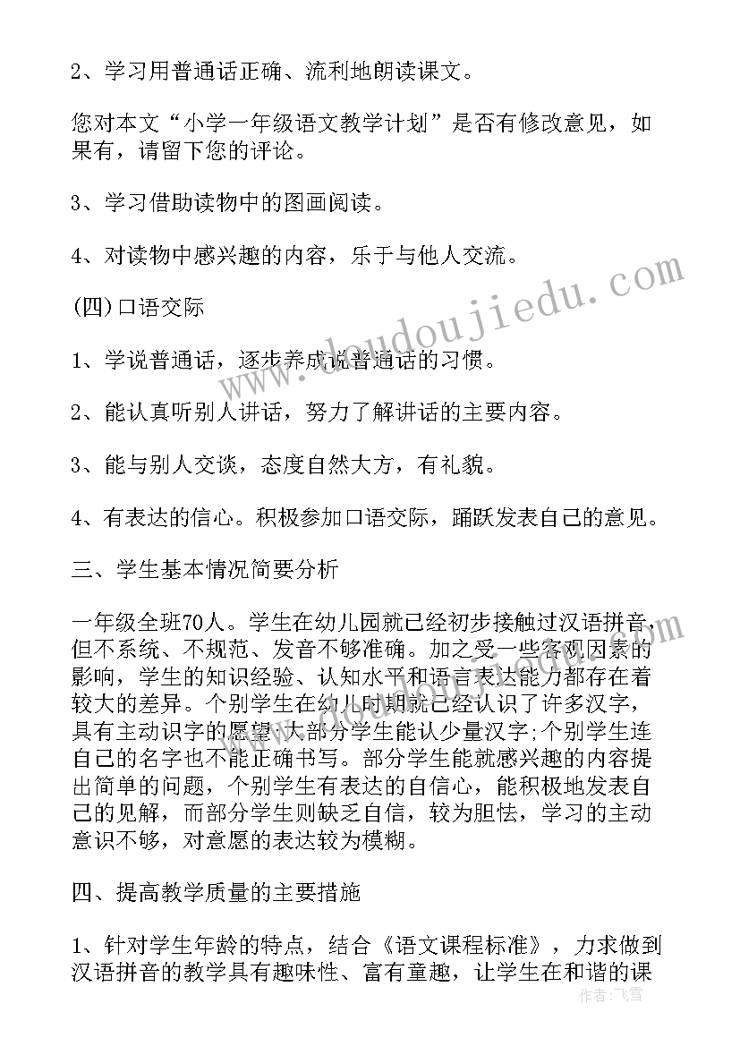 最新春季学期升旗仪式主持词 幼儿园春季开学升旗仪式幼儿主持词(大全6篇)