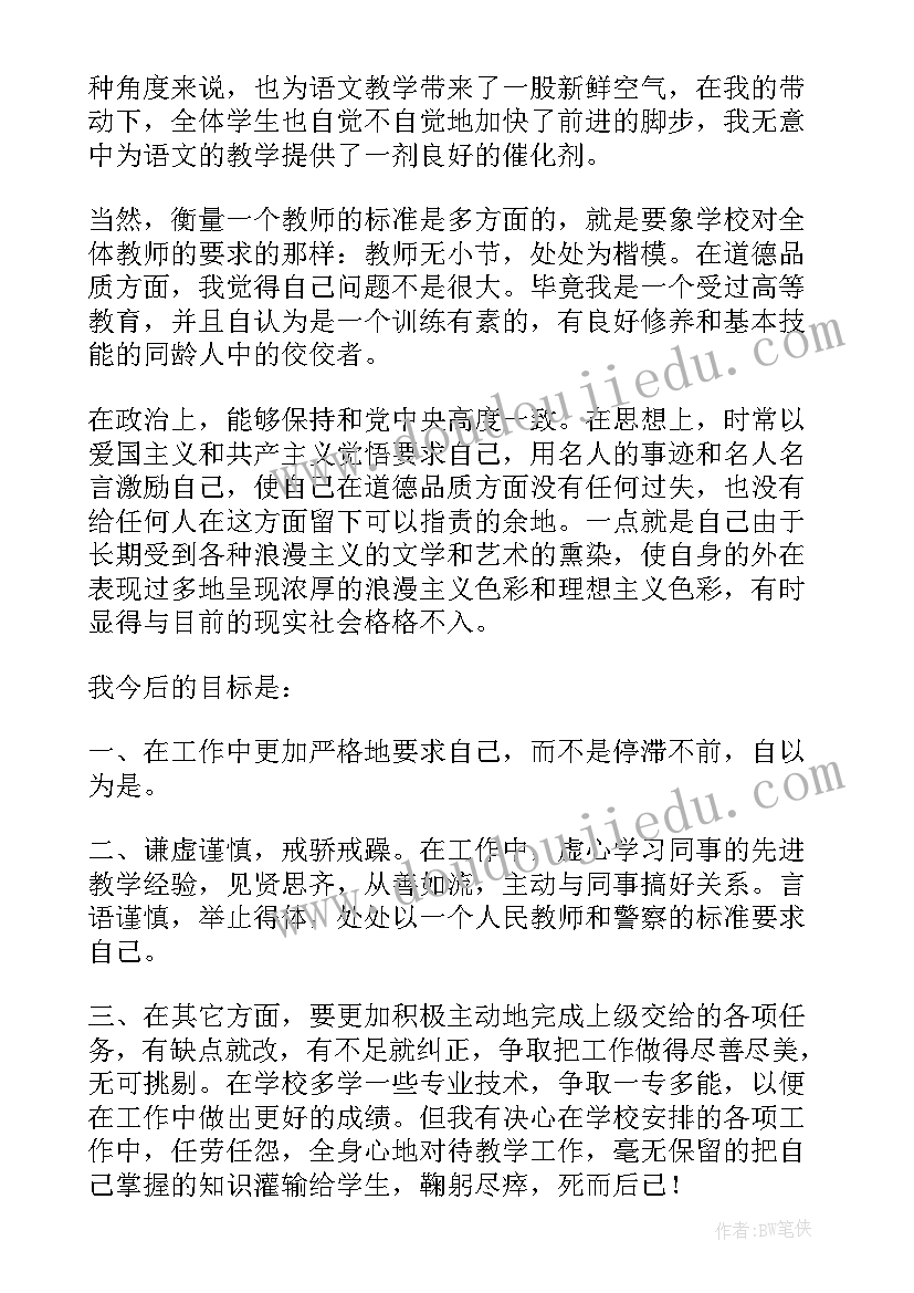 2023年小学美术转正申请书 小学教师个人转正申请书(大全5篇)