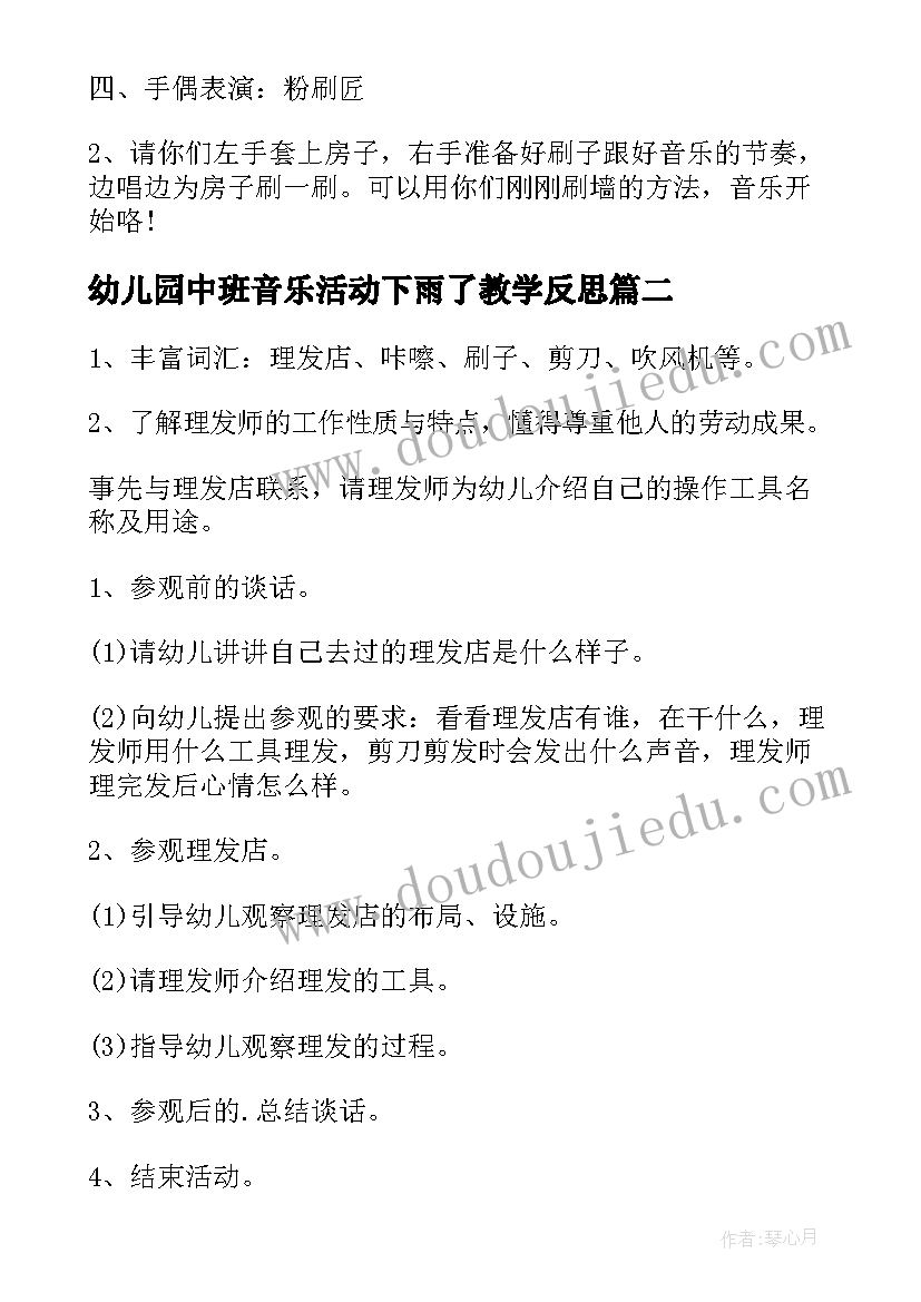 幼儿园中班音乐活动下雨了教学反思(精选9篇)