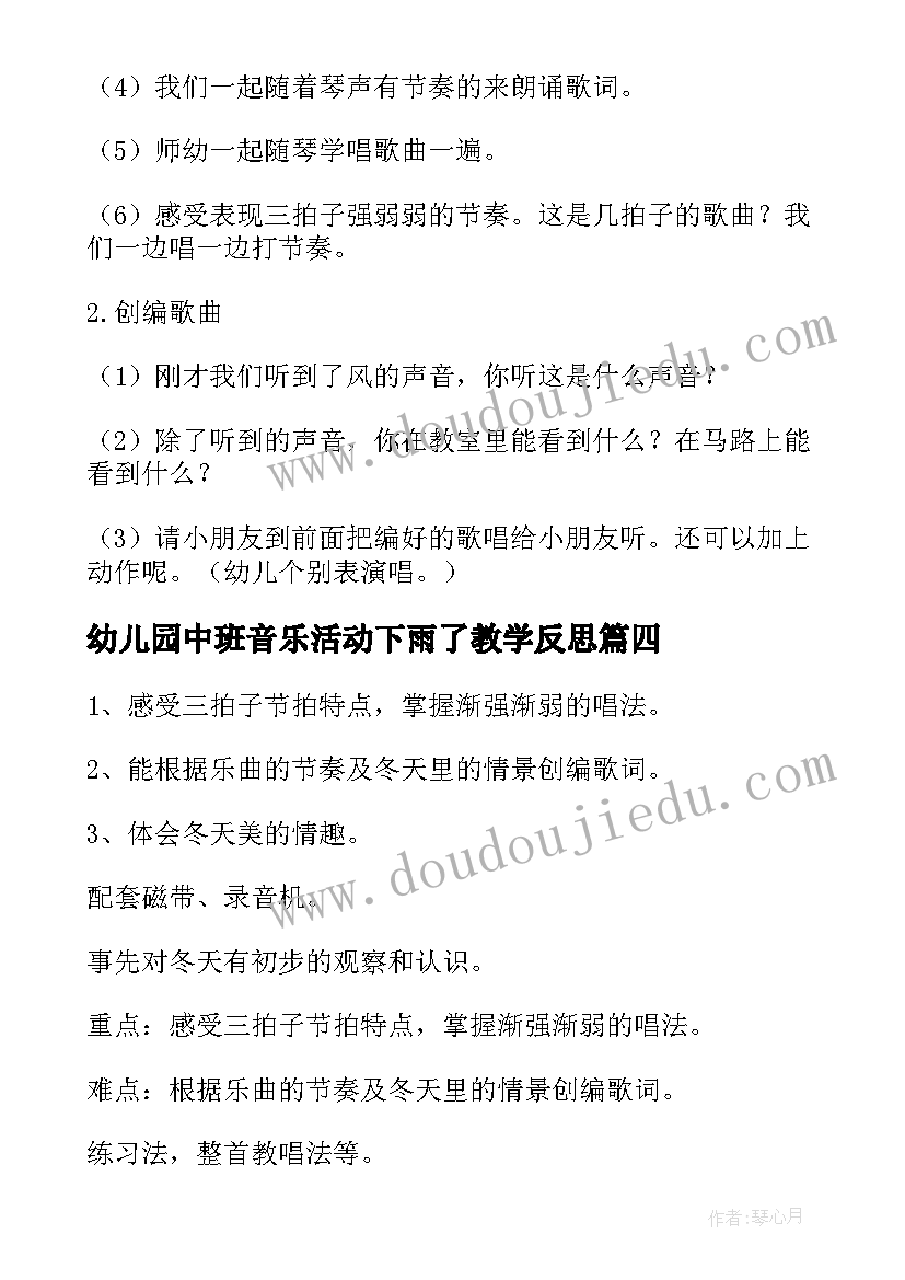 幼儿园中班音乐活动下雨了教学反思(精选9篇)