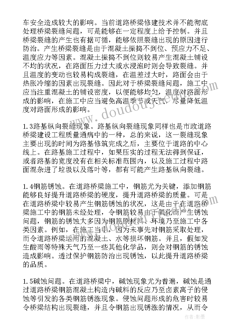 质量通病防治方案(汇总5篇)