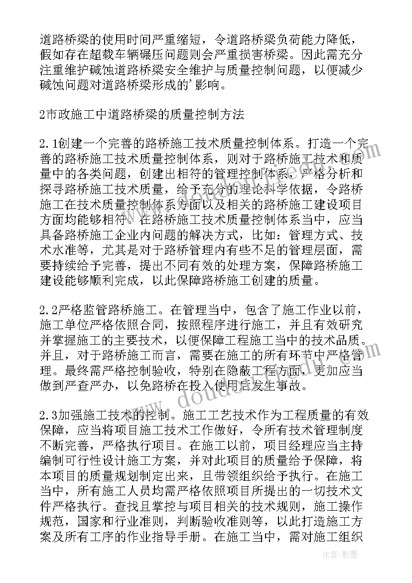 质量通病防治方案(汇总5篇)