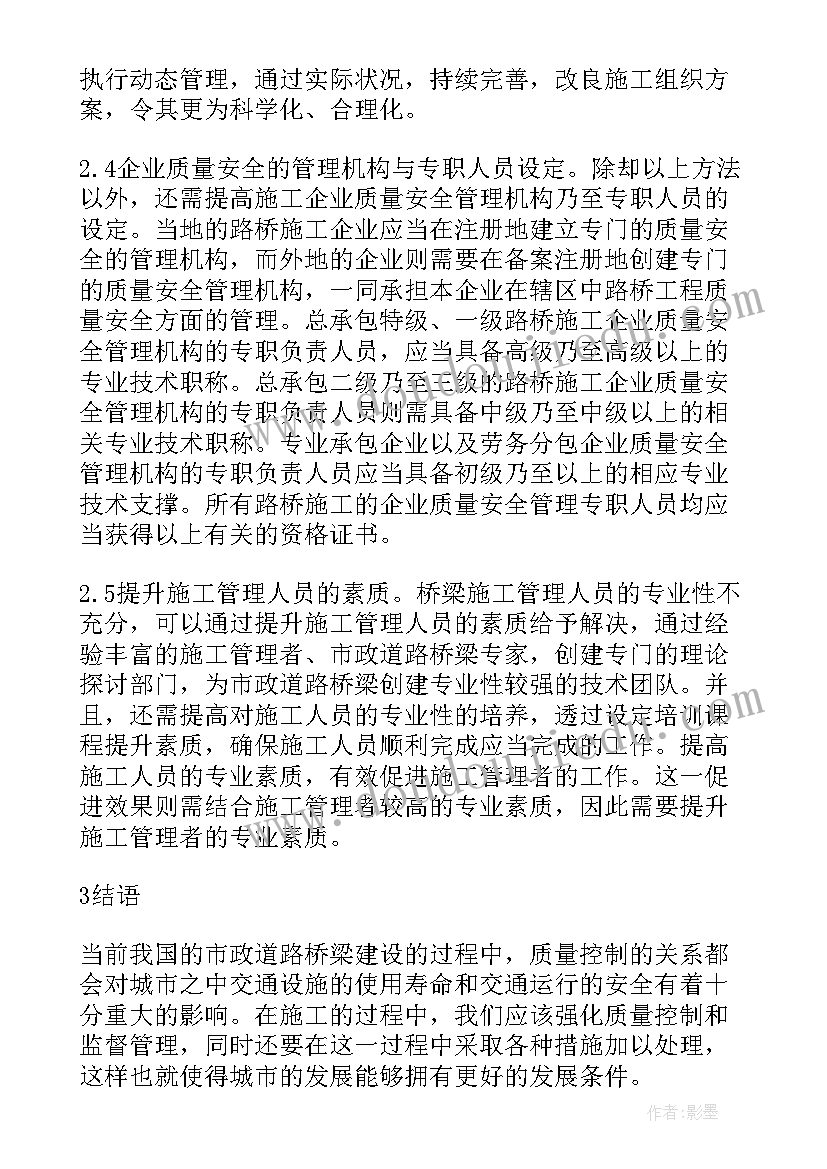 质量通病防治方案(汇总5篇)