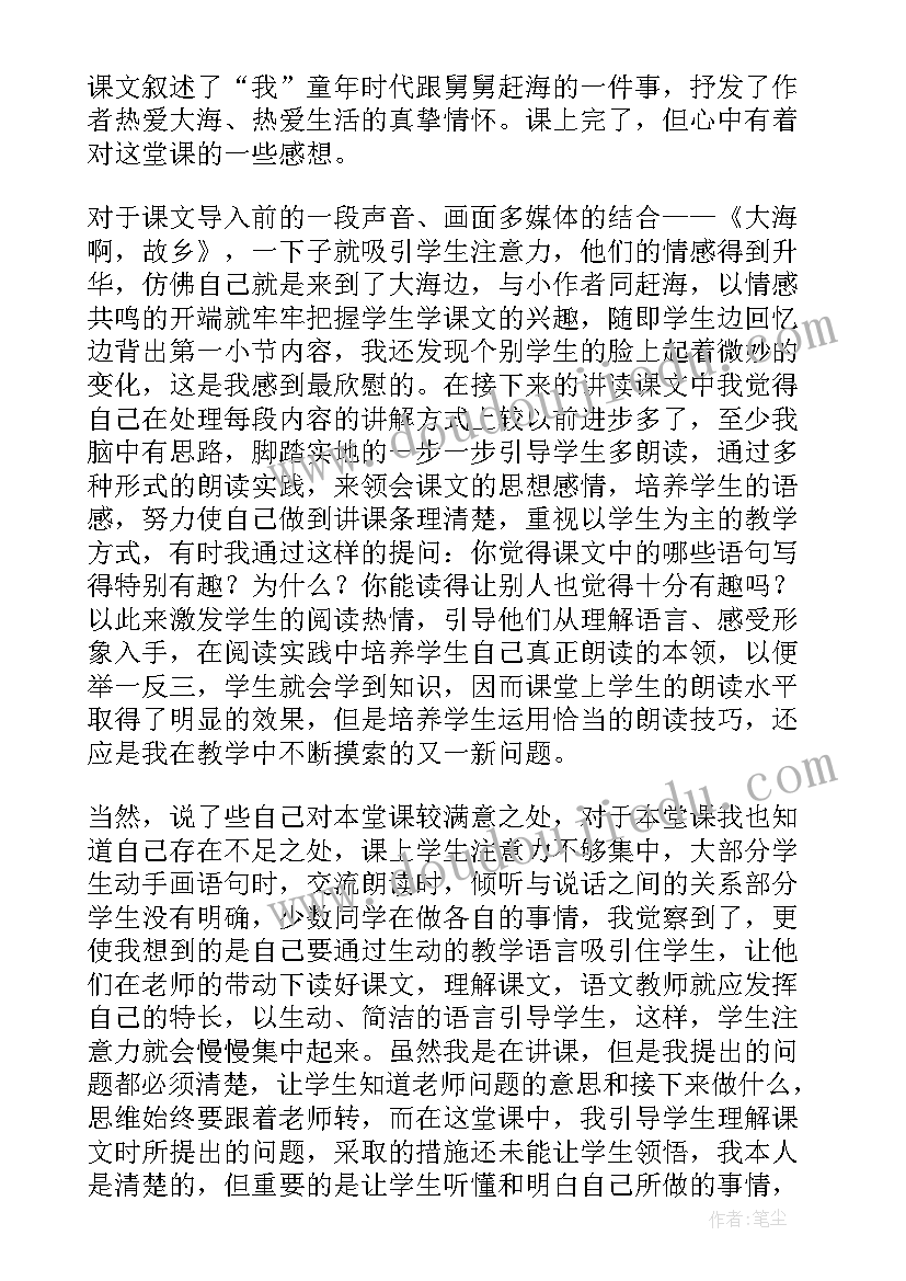 2023年赶海教案反思(实用10篇)