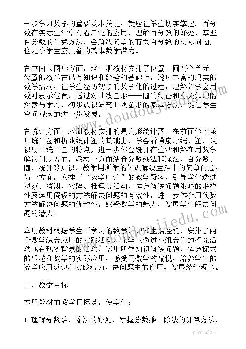 六年级小学数学工作计划人教版 六年级数学工作计划(通用9篇)