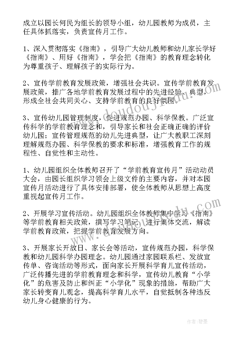 2023年幼儿园扶贫教育活动简报 幼儿园学前教育宣传月活动总结(精选9篇)