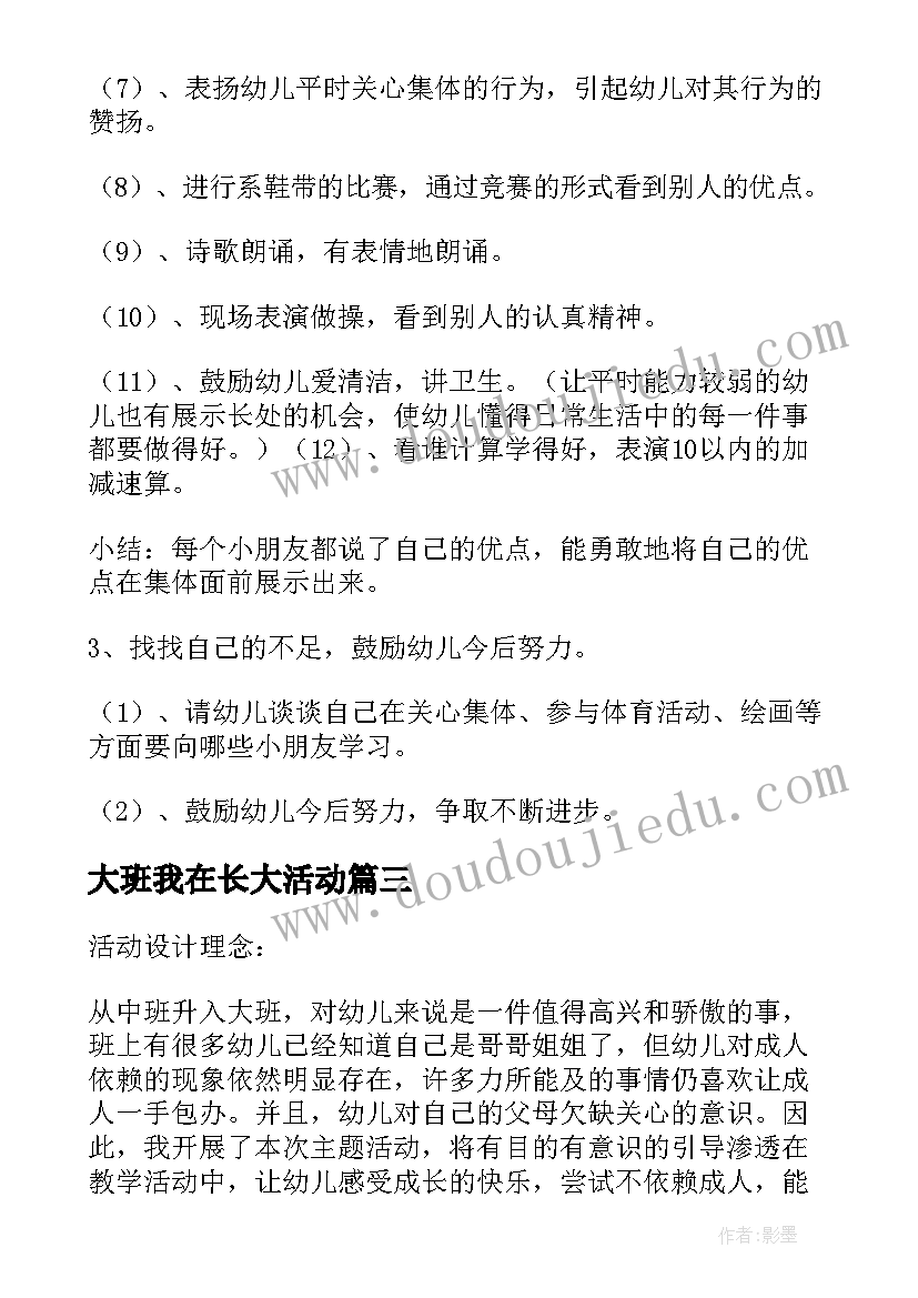 大班我在长大活动 大班健康活动我长大了教案(汇总5篇)