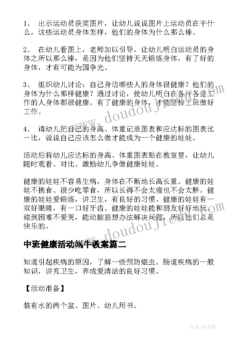 2023年中班健康活动蜗牛教案(模板6篇)