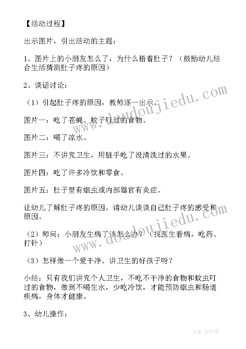 2023年中班健康活动蜗牛教案(模板6篇)