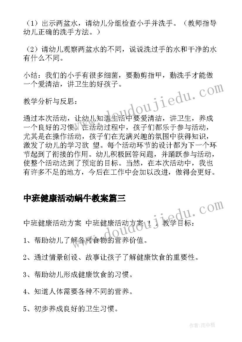 2023年中班健康活动蜗牛教案(模板6篇)