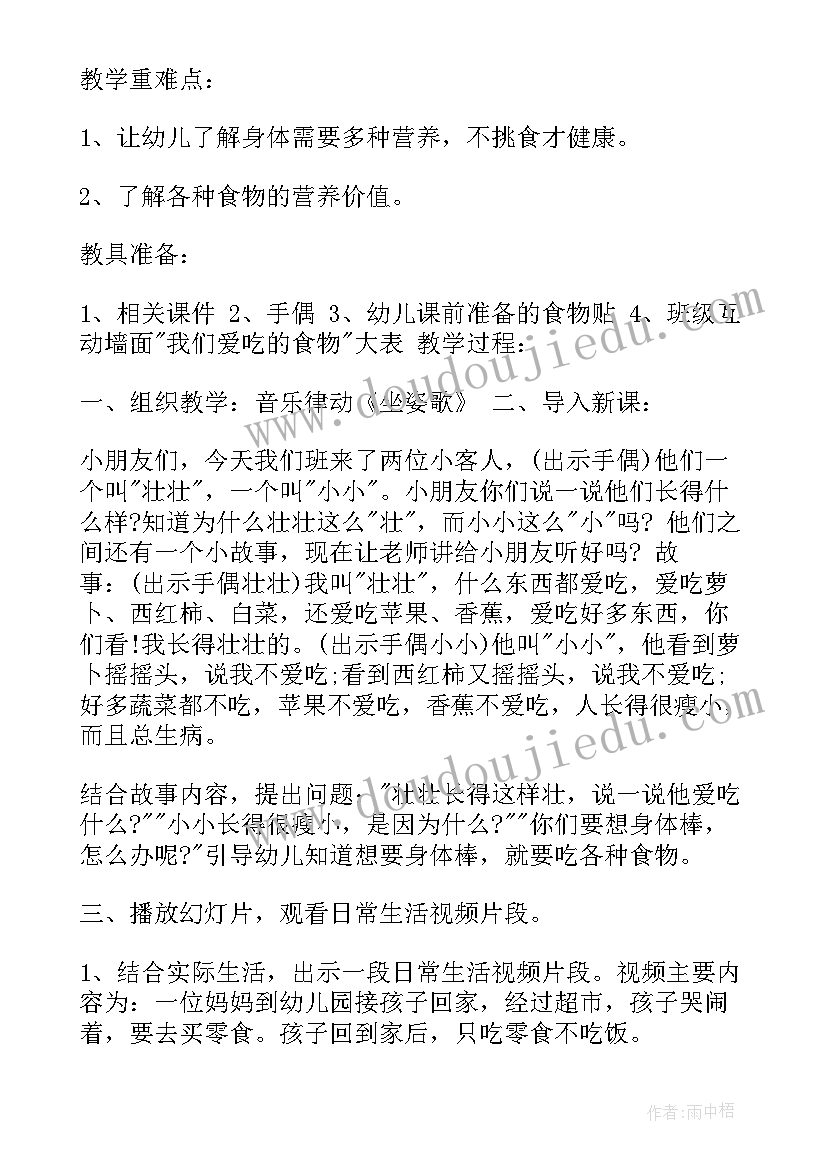 2023年中班健康活动蜗牛教案(模板6篇)