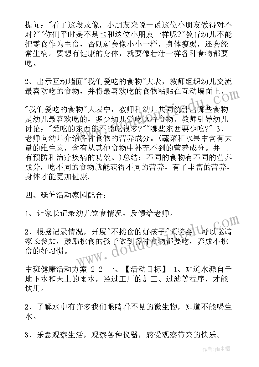 2023年中班健康活动蜗牛教案(模板6篇)