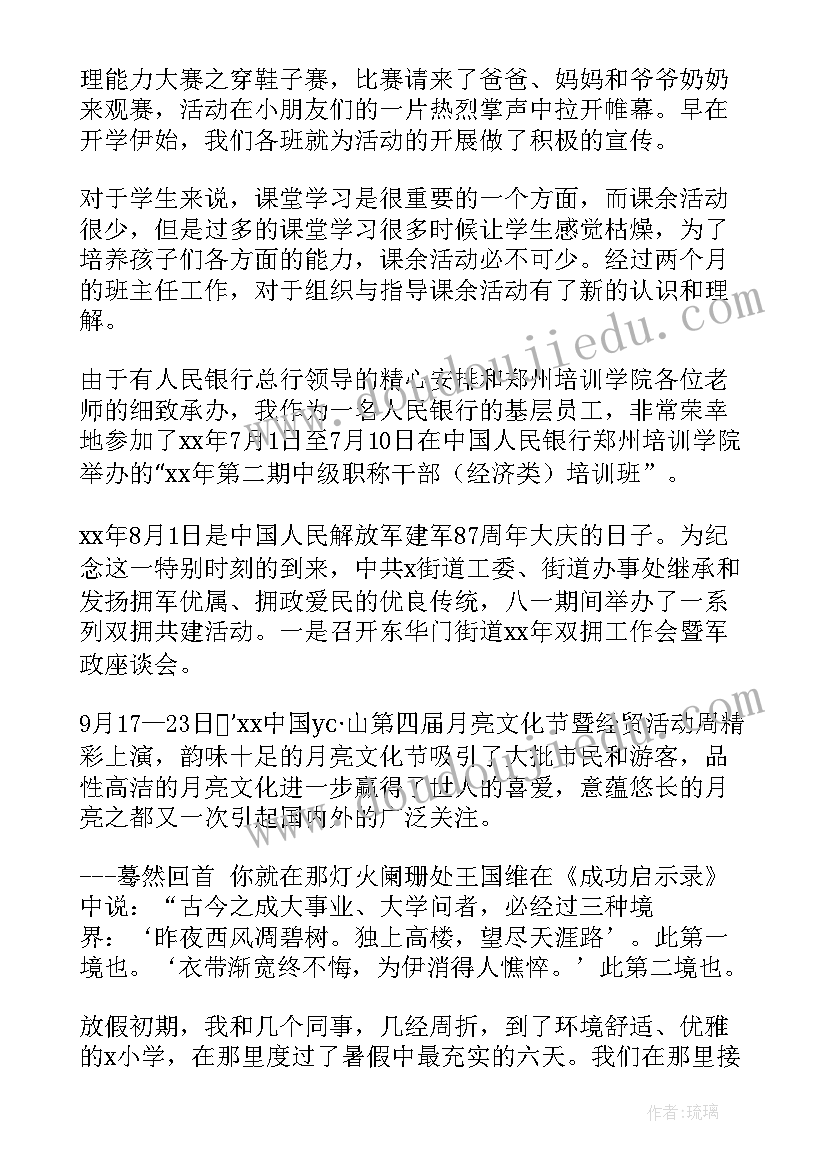 最新活动的总结书(优秀6篇)