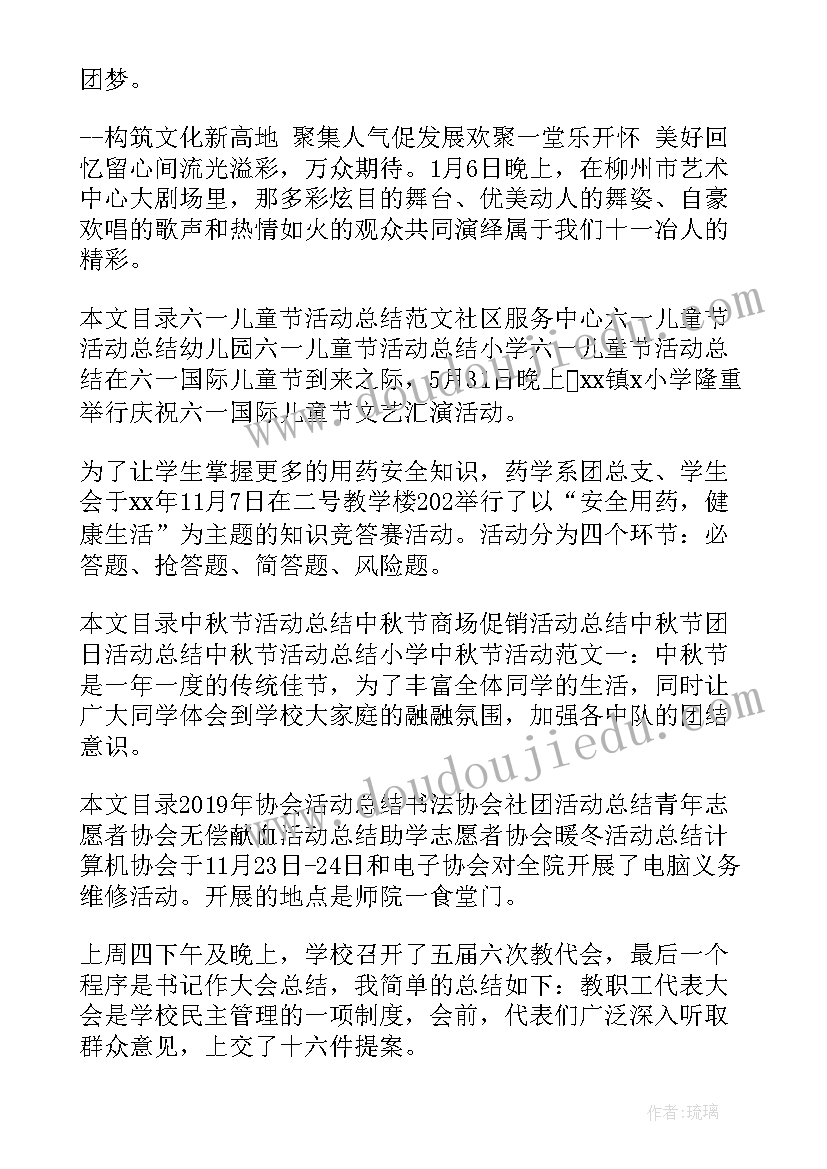 最新活动的总结书(优秀6篇)