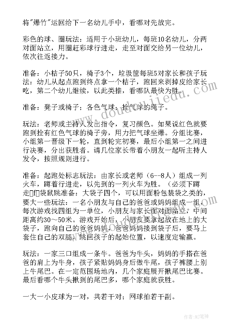 2023年辞旧迎新活动宣传语 亲子辞旧迎新活动方案(精选5篇)