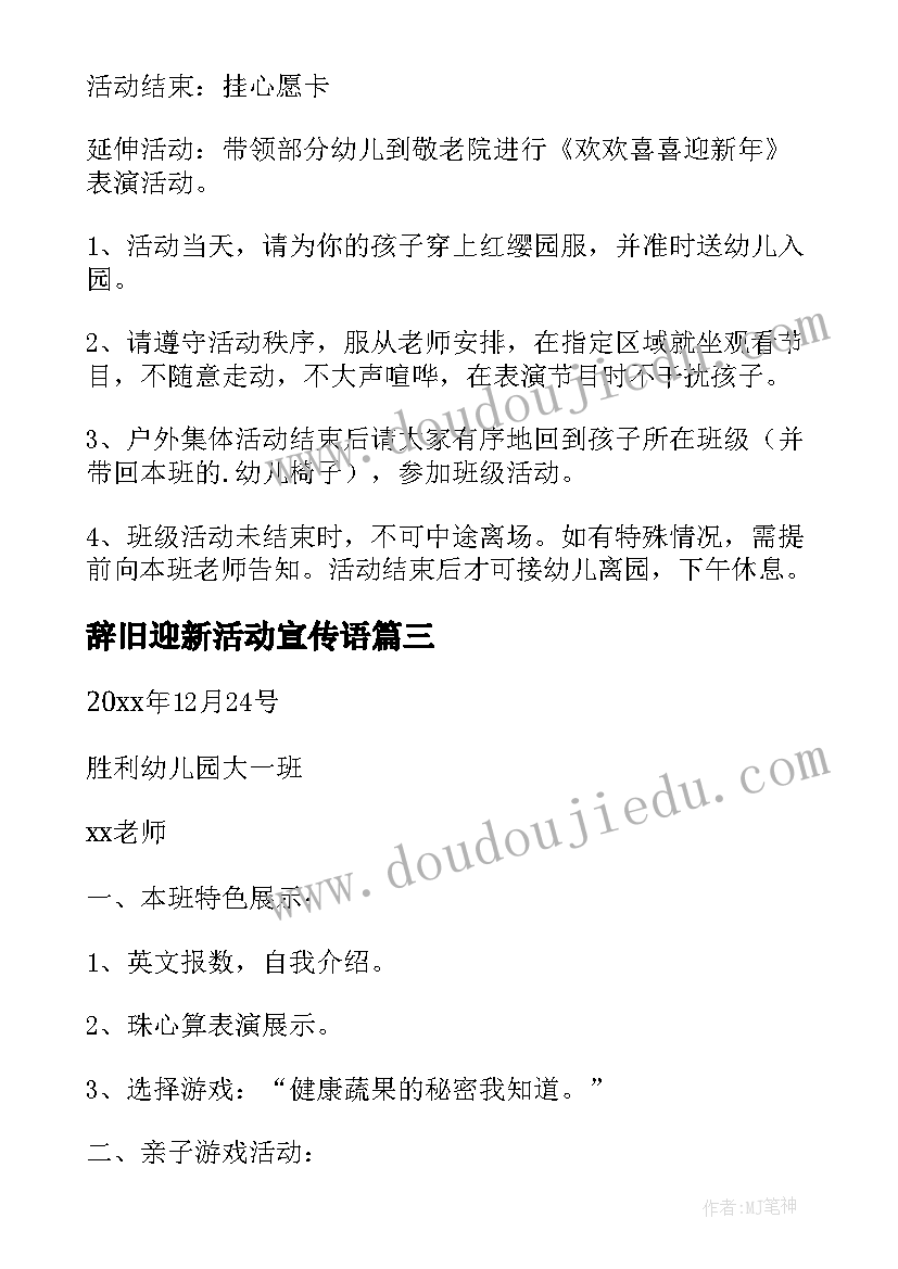 2023年辞旧迎新活动宣传语 亲子辞旧迎新活动方案(精选5篇)