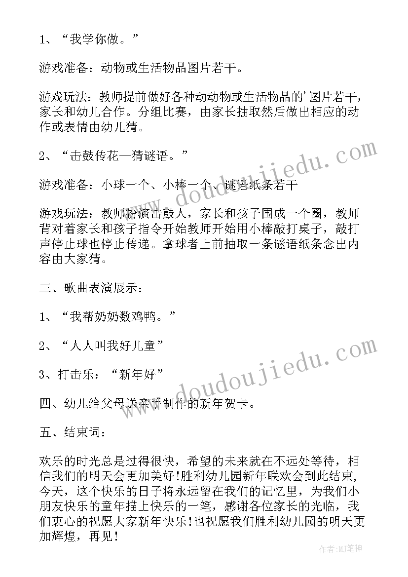 2023年辞旧迎新活动宣传语 亲子辞旧迎新活动方案(精选5篇)