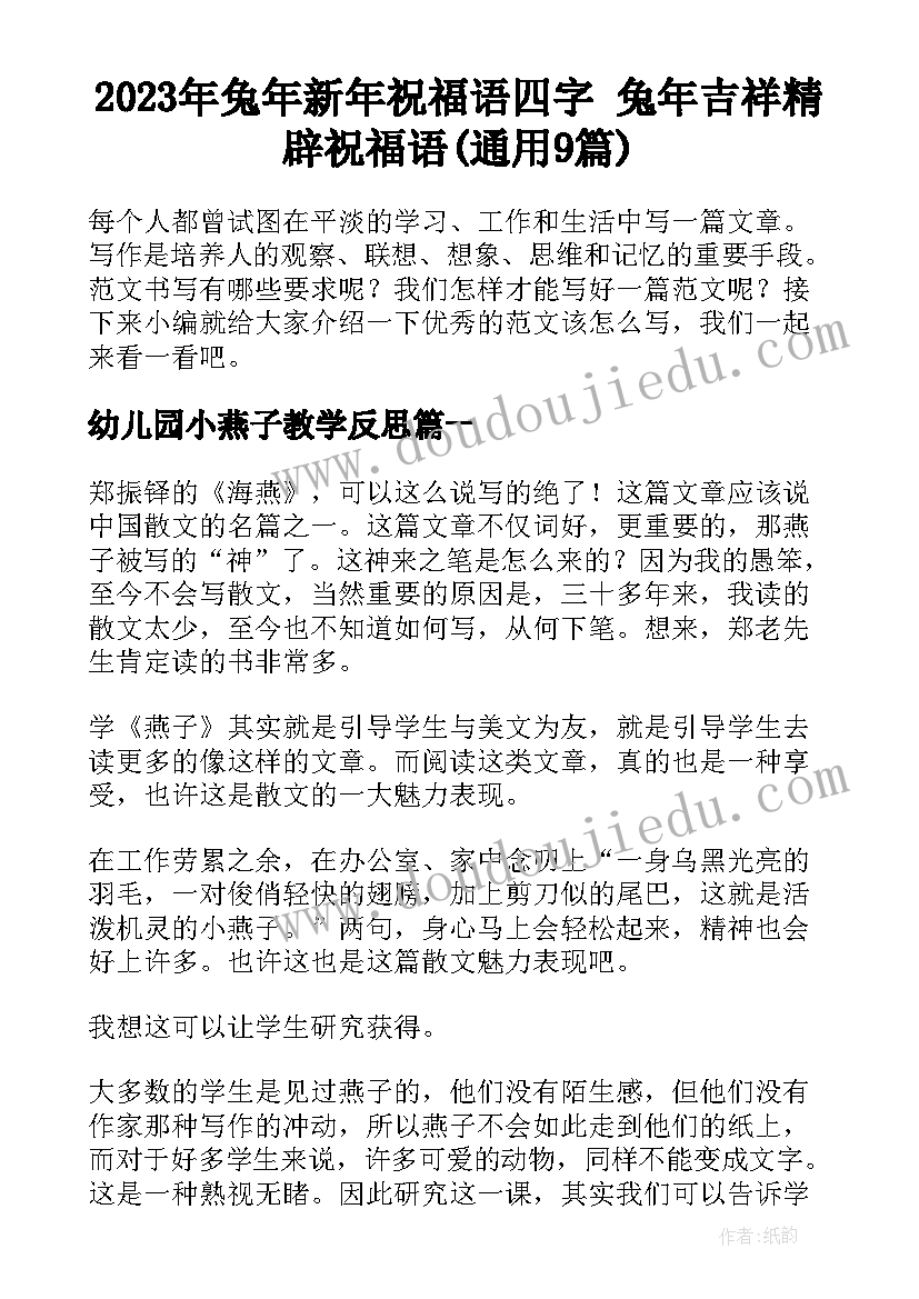 2023年兔年新年祝福语四字 兔年吉祥精辟祝福语(通用9篇)