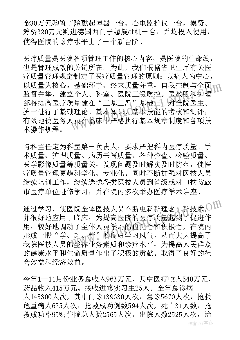 最新医院年终总结汇报 医院年终总结(大全8篇)