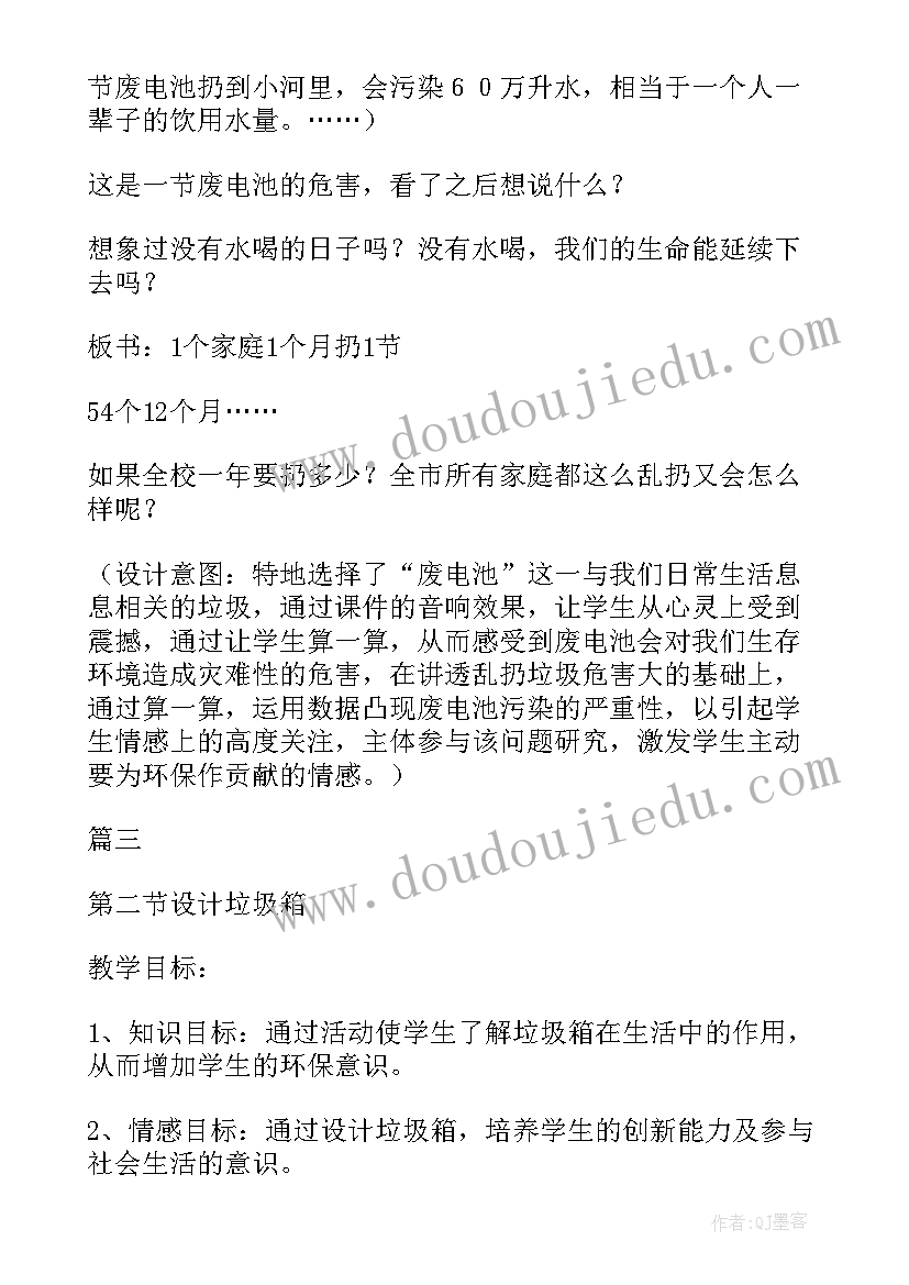 2023年综合实践活动教材目录辽师版 综合实践活动教案例(优秀7篇)